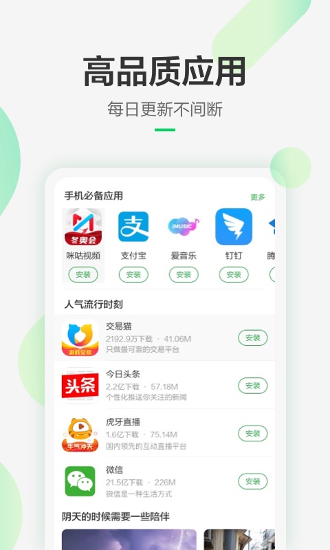 安卓应用商店排行榜[手机软件应用商店排行]