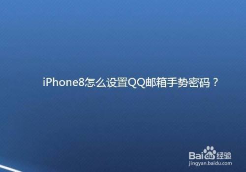 苹果手机怎么登陆qq邮箱账号[苹果手机怎么登陆邮箱账号密码]