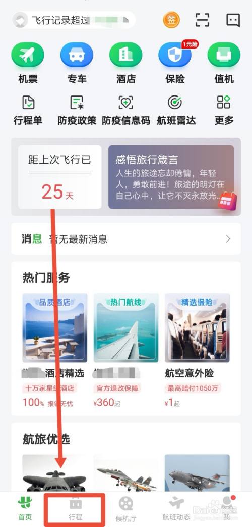 飞机app聊天软件下载了打不开[飞机app聊天软件下载了打不开怎么办]