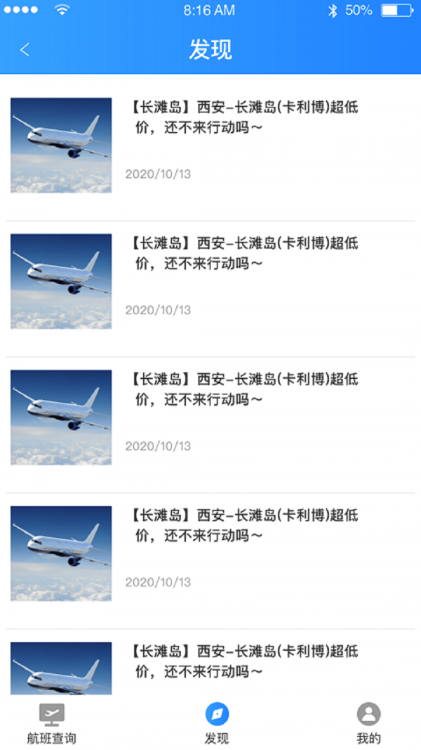 飞机app官方下载安卓[飞机app官方下载安卓最新版本]