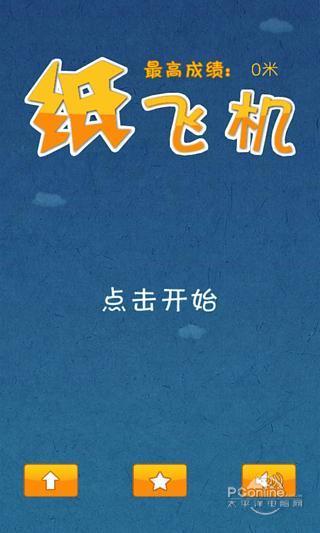 包含纸飞机安卓手机版免费下载的词条