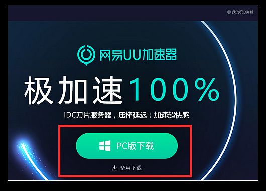 uu加速器怎么样[uu加速器官方版下载]