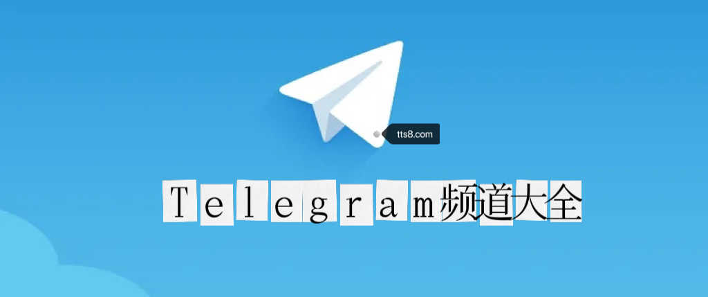 telegraph官网下载[telegeram官网最新版本]