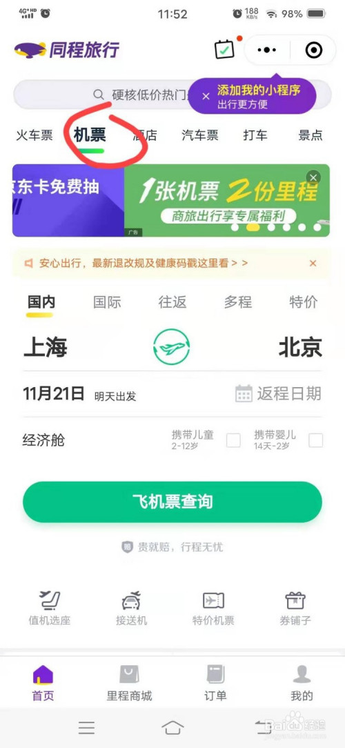 飞机软件聊天怎么注册[飞机app聊天软件注册]