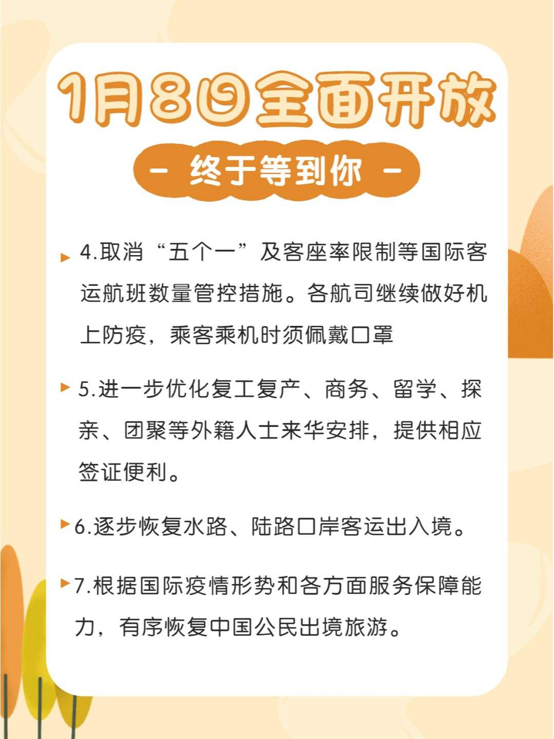 中国将于1月3日全面开放入境[中国将于1月3日全面开放入境旅游]