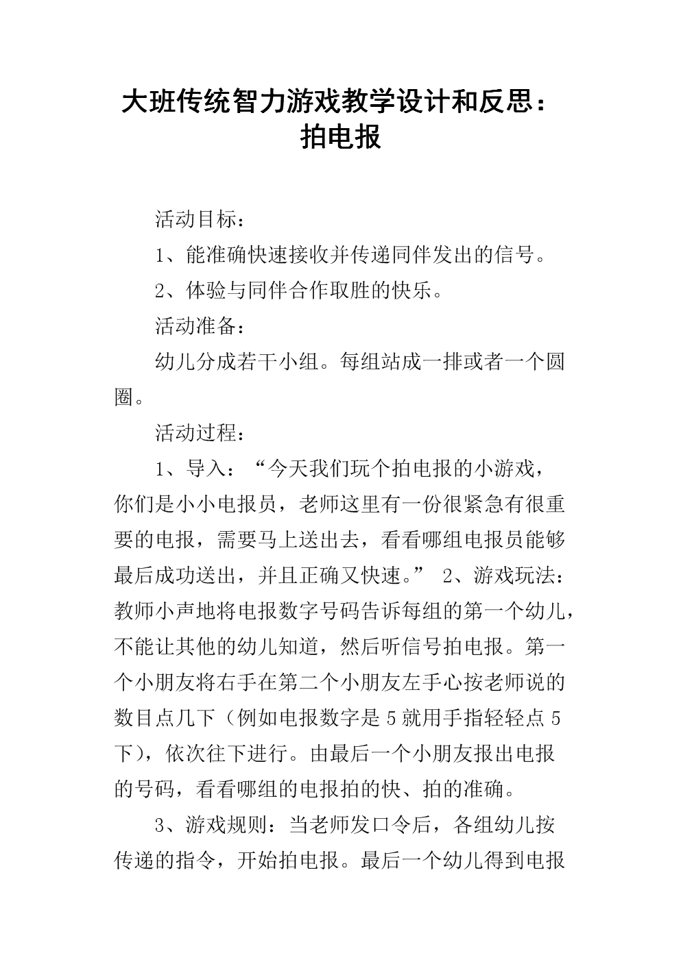 发电报游戏怎么玩[游戏发电报是什么意思]