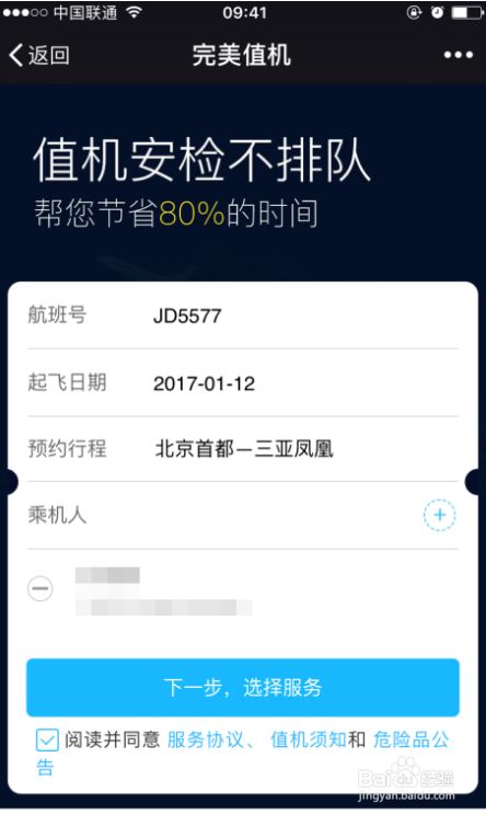 飞机app登陆教程[飞机app登陆教程下载]