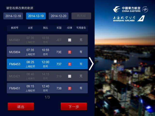 飞机是什么App[坐飞机用什么app]
