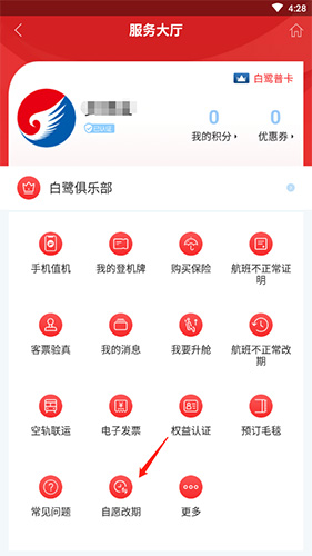 飞机下载软件app叫什么名字[飞机下载软件app叫什么名字来着]