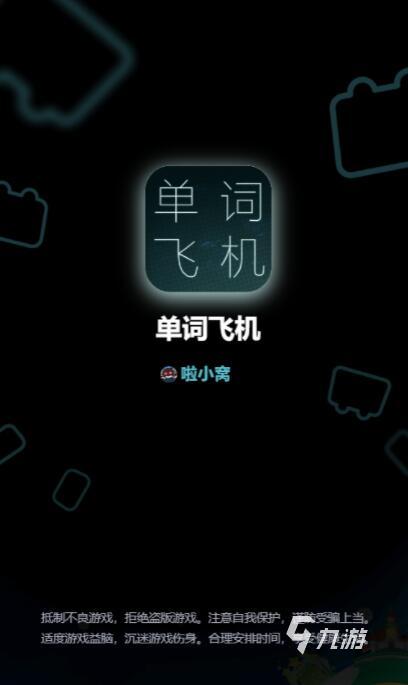 小飞机英语验证不了[小飞机英语验证不了怎么回事]