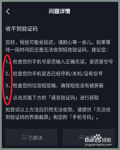 下载飞机软件收不到验证码怎么办[下载飞机软件收不到验证码怎么办呀]