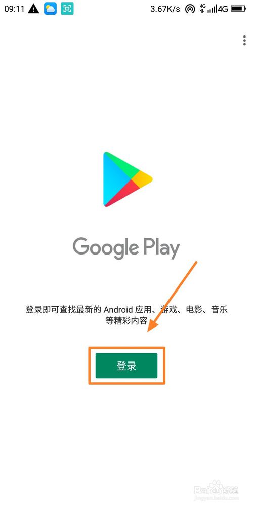 下载google-下载google商店