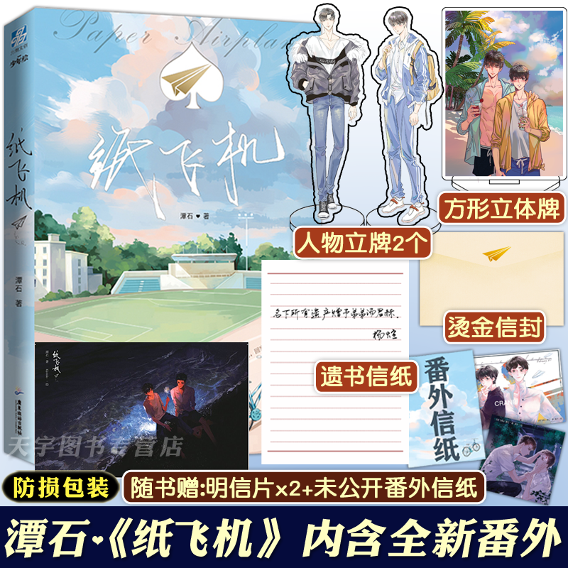 纸飞机潭石-纸飞机潭石微博补车
