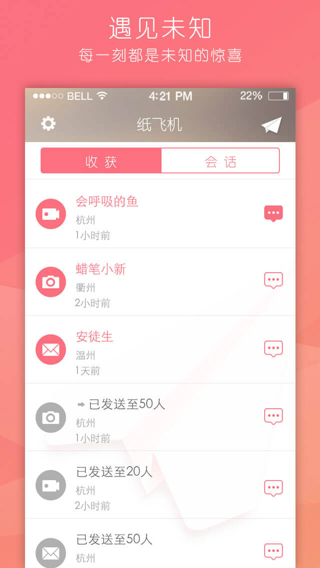 丢纸飞机的社交软件-可以扔纸飞机的聊天软件