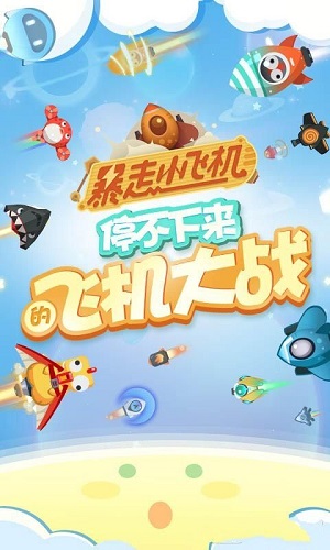 安卓版小飞机下载-安卓版小飞机下载教程
