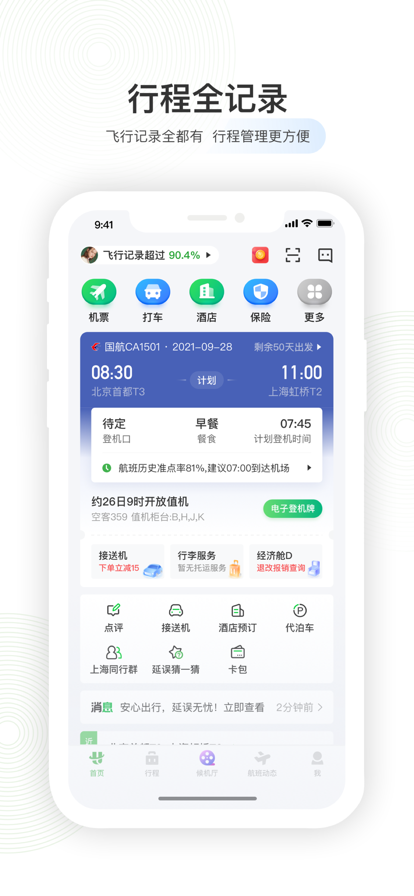 app飞机票下载安装官方免费下载的简单介绍
