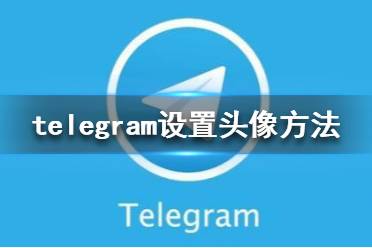 telegran安卓-telegeram安装包下载