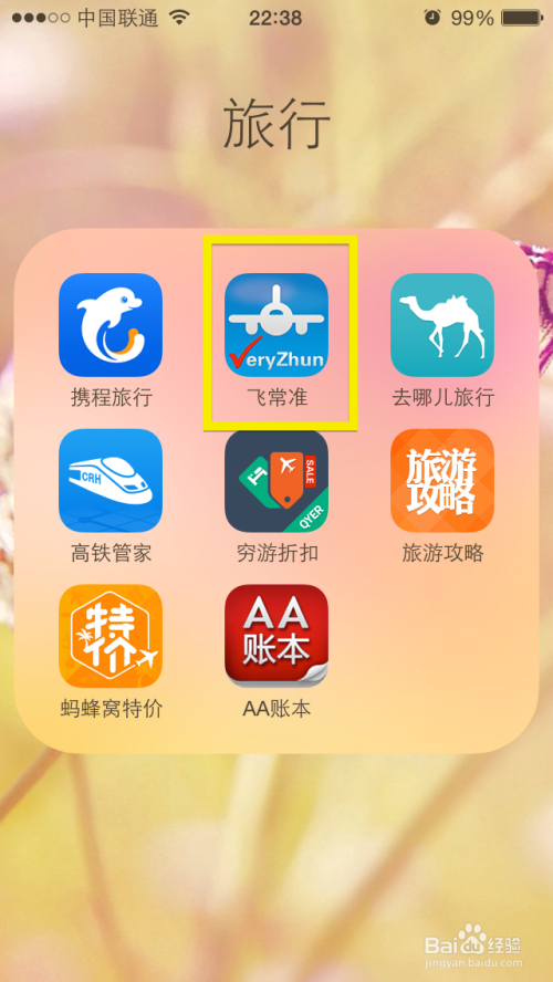 飞机下载app-飞机app下载安装