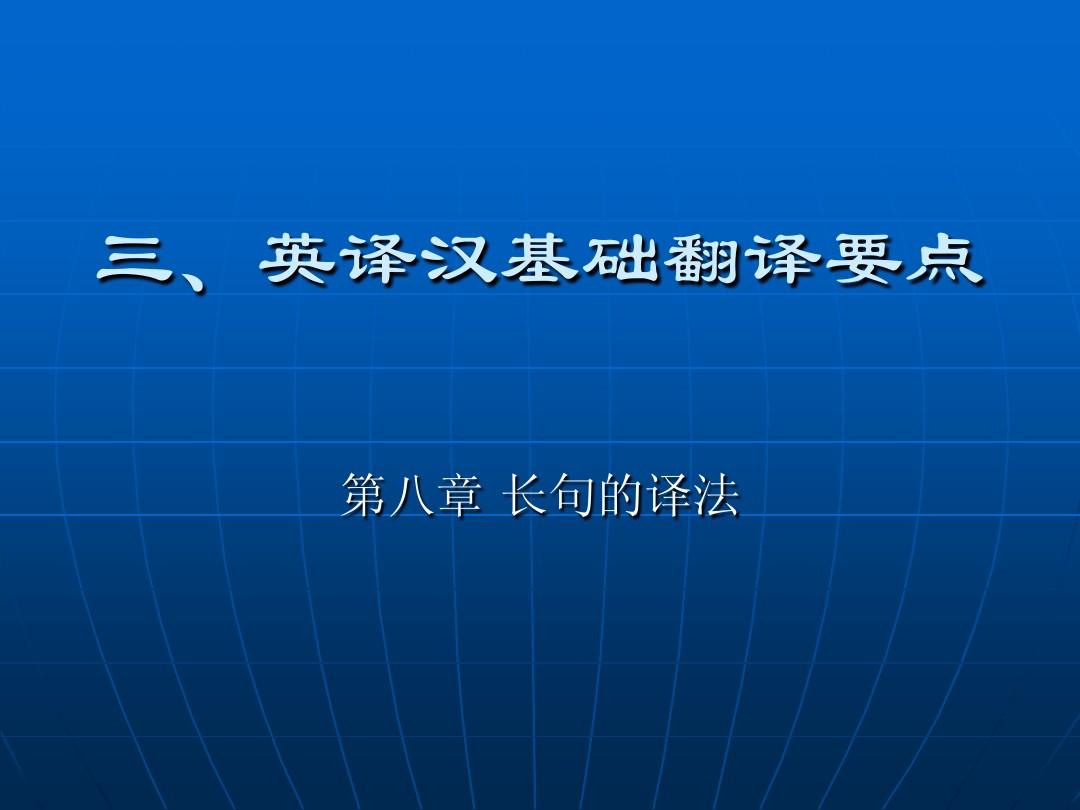 汉译英在线翻译-汉译英在线翻译句子