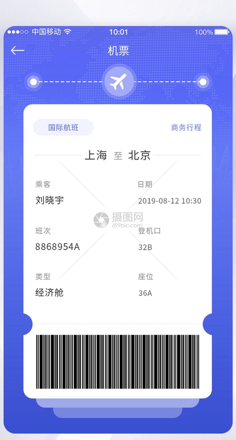 飞机app下载苹果版-飞机app下载苹果版使用