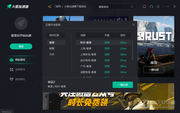 火箭加速器永久免费版下载-火箭加速器永久免费版下载安卓