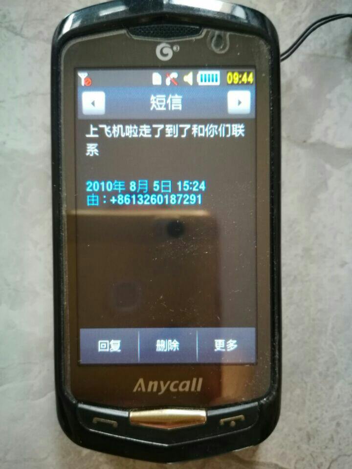 [飞机收不到短信]手机收不到飞机订票短信