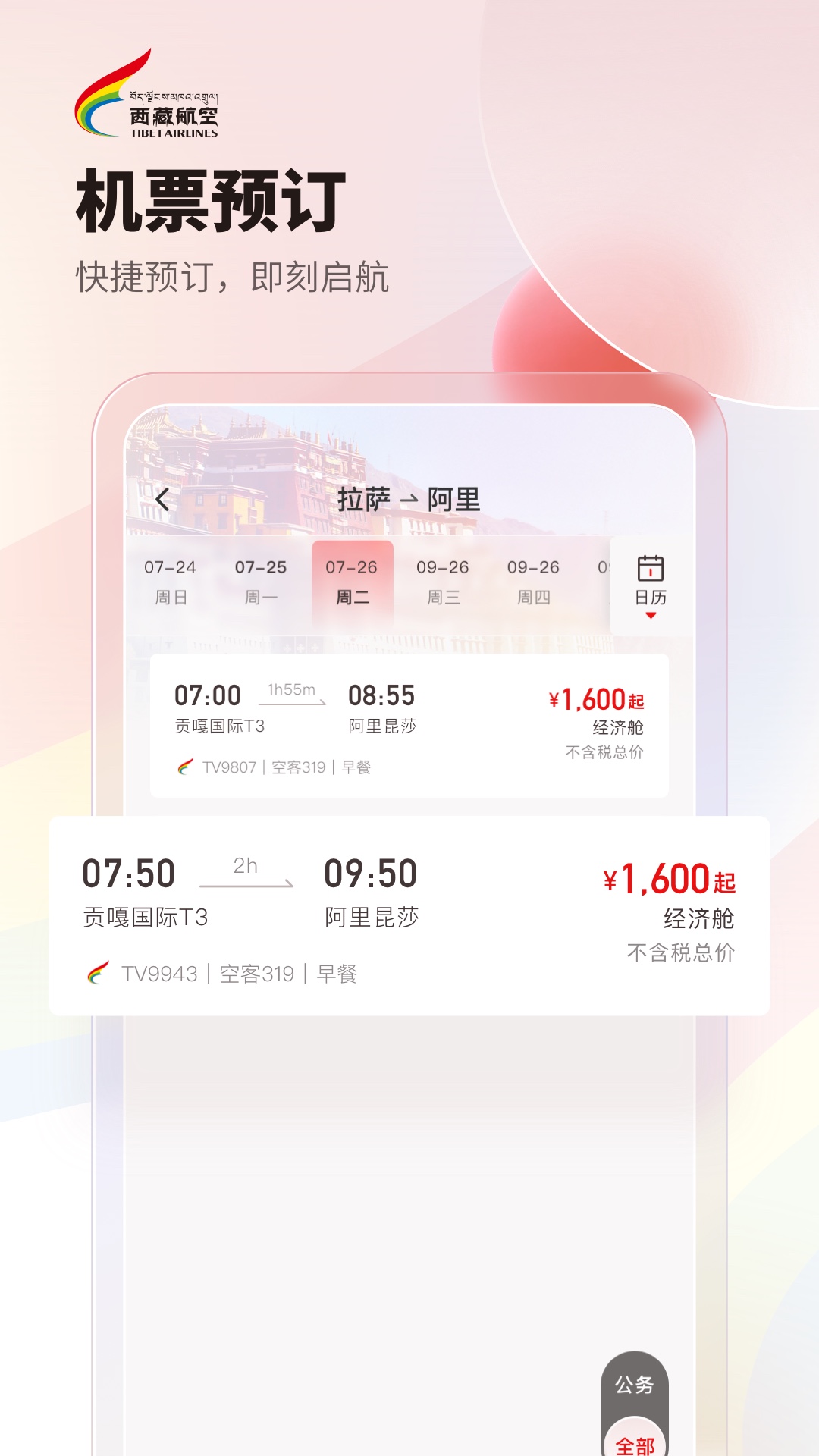 [飞机app中文版官方下载]飞机app下载中文版最新版本