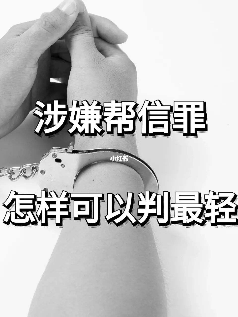[帮信罪]帮信罪是刑法多少条