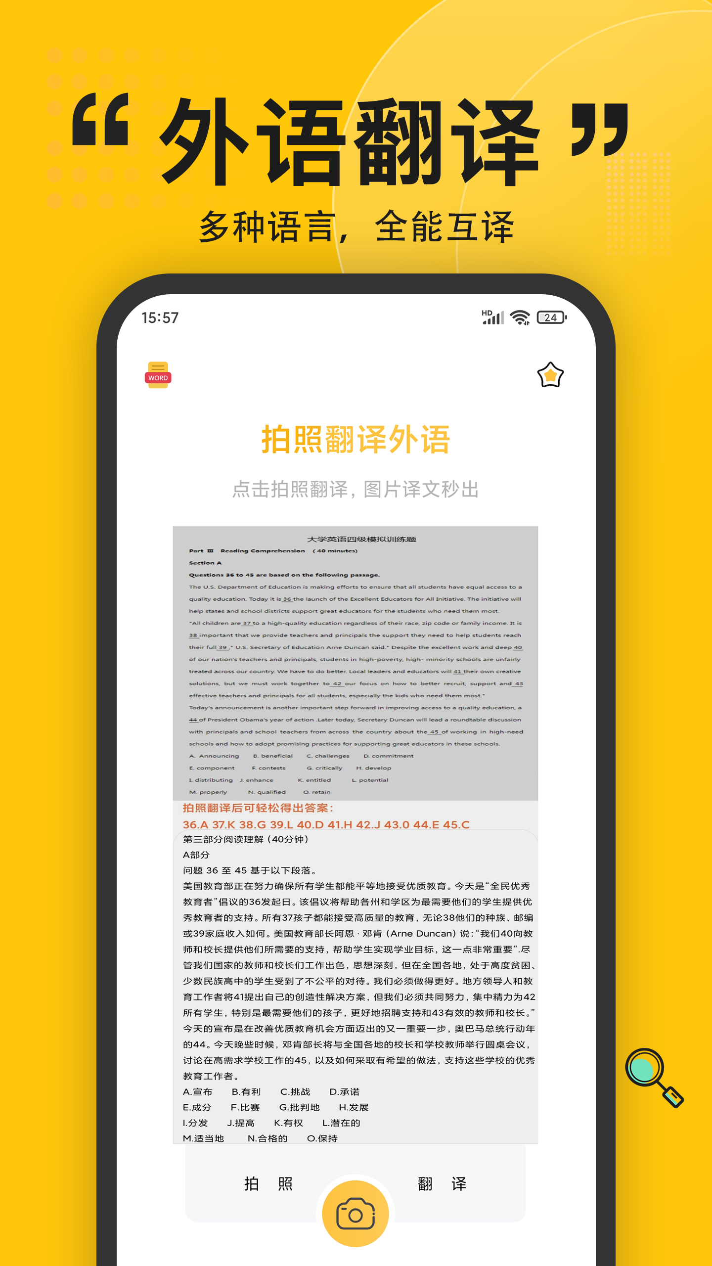 [翻译器拍照扫一扫]翻译器拍照扫一扫app