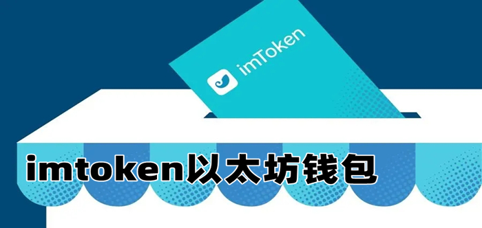 [imtoken钱包怎么样]imtoken钱包dapp