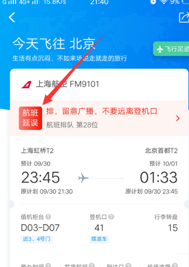 [飞机号APP中文版]飞机app中文版官方下载
