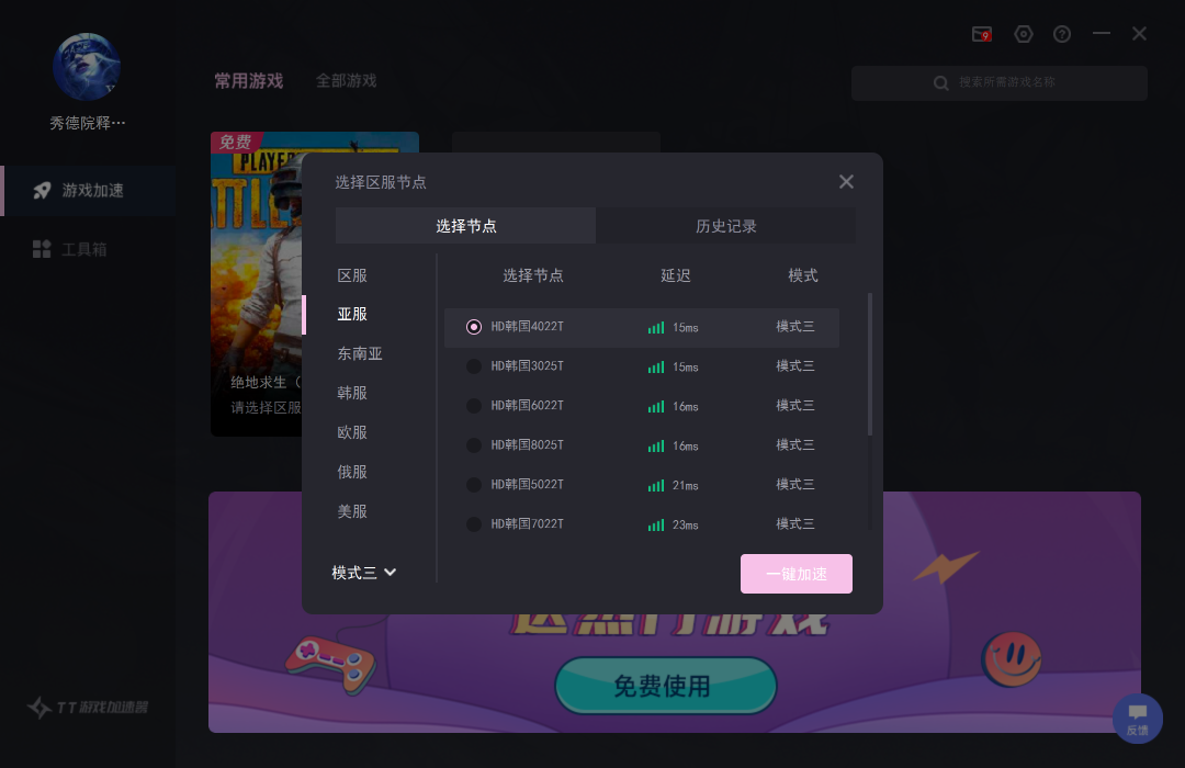 [海外游戏用什么加速器好]海外游戏用什么加速器好一点