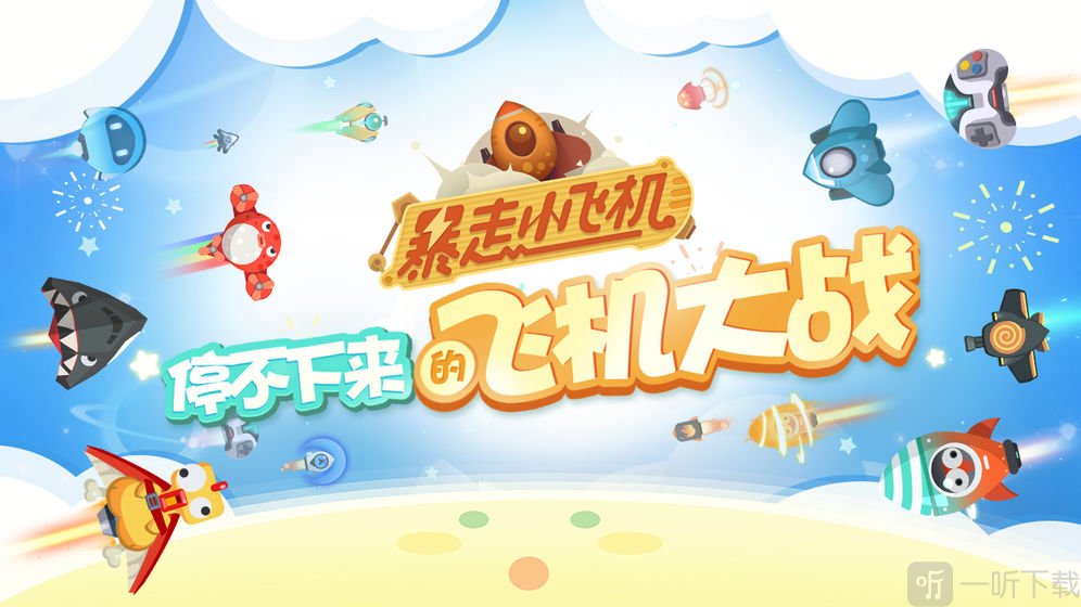 [小飞机英语app下载]小飞机英语app下载2022