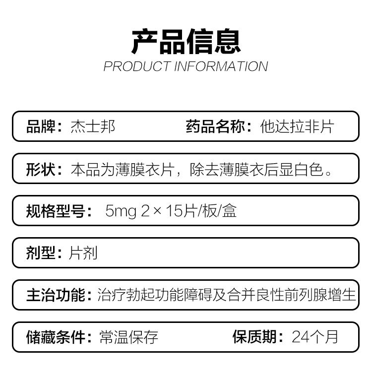 [他达拉非的说明书]他达拉非的说明书禁忌