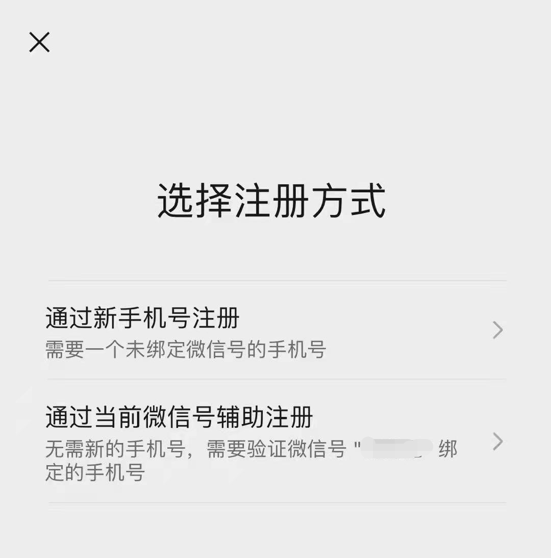 如何注册新的微信号-如何注册新的微信号苹果
