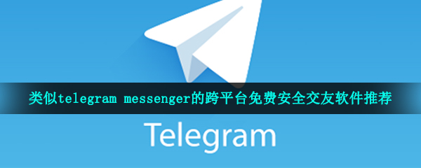 telegrsam下载-telegraph软件下载