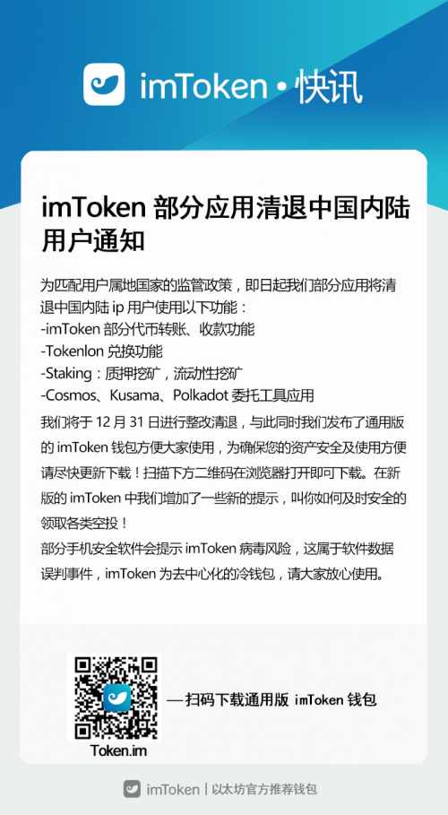最新imtoken官网下载20安卓-imtoken2020官网下载20
