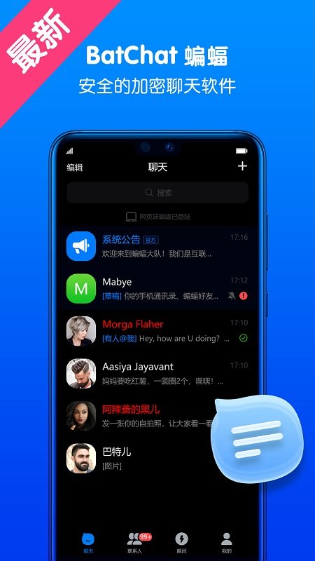 蝙蝠app安卓下载-蝙蝠加密聊天app下载最新版本