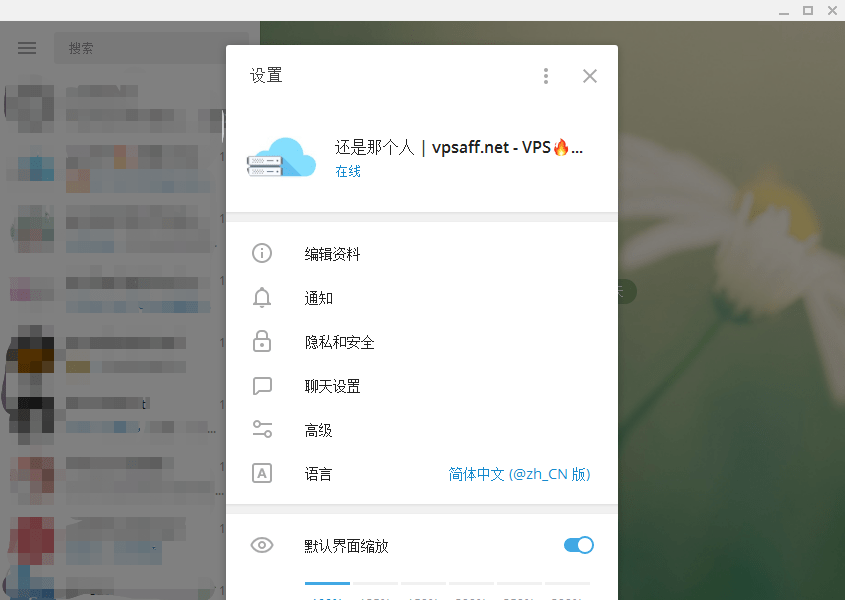 telegram设置语言包-telegram解除敏感限制