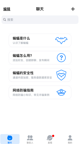 蝙蝠app聊天软件下载安装-蝙蝠app聊天软件下载安装免费