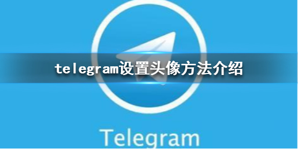 telegream怎么用-telegream怎么安装