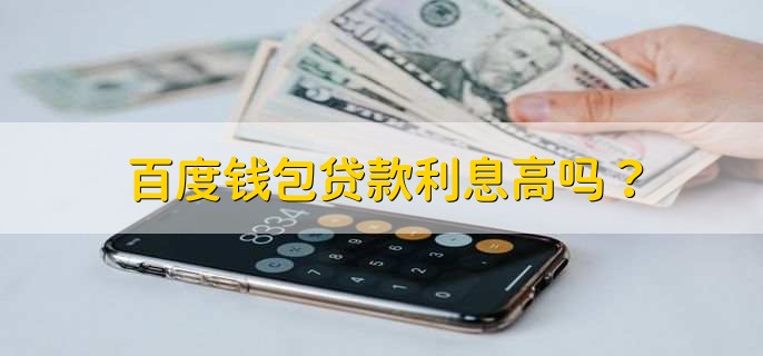百度钱包贷款app-百度钱包贷款app官方下载