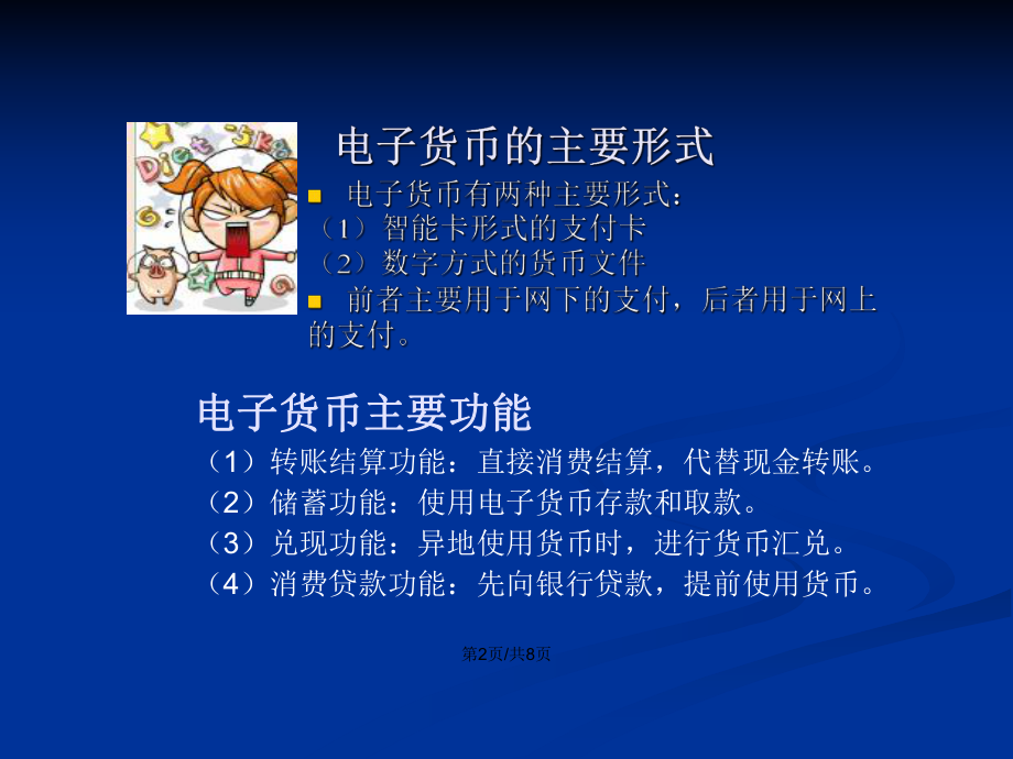 电子现金持有方式-电子现金的使用流程