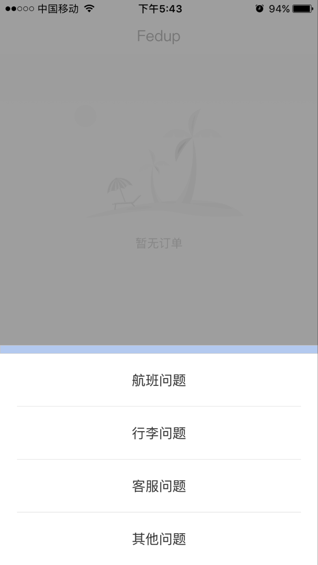 飞机app中文-飞机APP中文版怎么设置