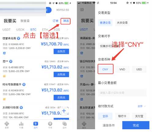 币币交易教程-币币交易怎么交易