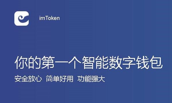 imtoken好吗-imtoken安全吗