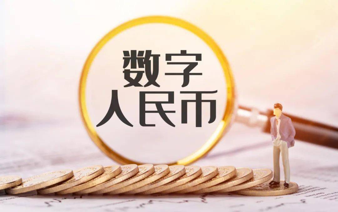 数字人民币啥时候能用-数字人民币老百姓啥时能用上