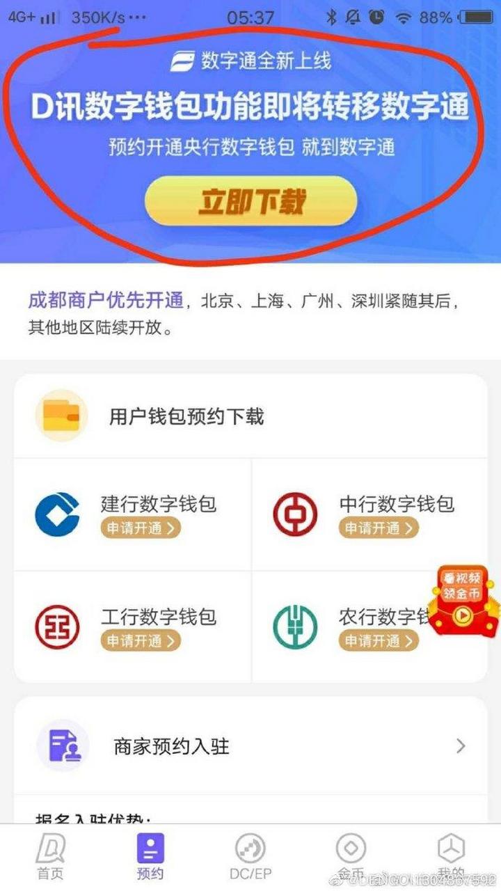央行数字钱包app下载手机版-央行数字钱包app的官方下载地址
