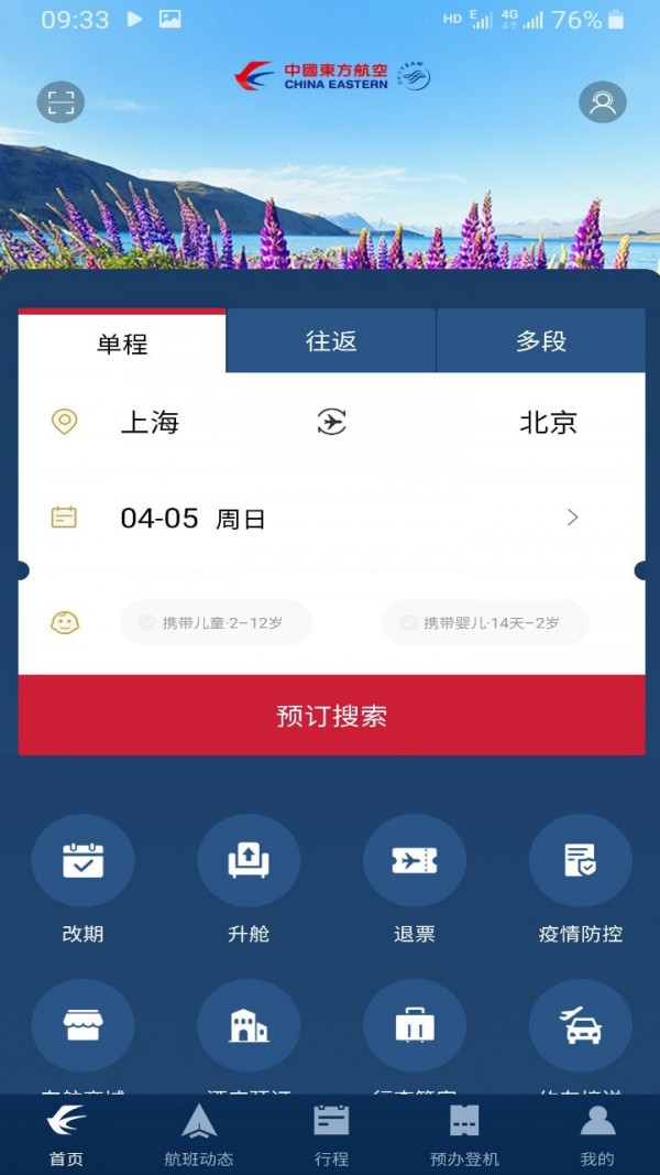 飞机app苹果下载中文版最新版本-飞机app苹果下载中文版最新版本是多少
