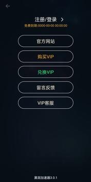 黑豹vp(永久免费)加速器下载-黑豹vp永久免费加速器下载ios